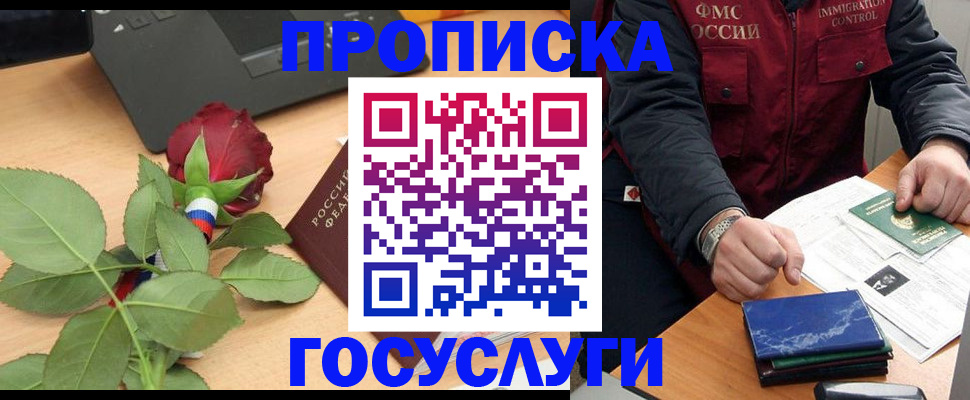 временная регистрация 2025 в Десногорске